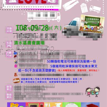 108年度蚤乐趣二手物流活动0928