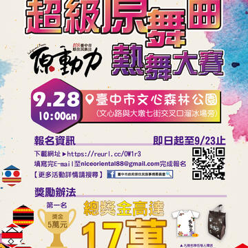 超级原舞曲热舞大赛将於9月28日盛大登场