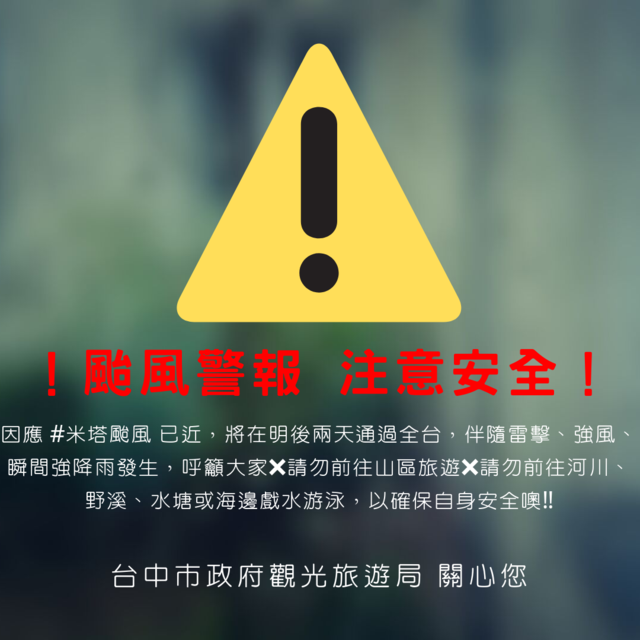 台中市政府观光旅游局 关心您