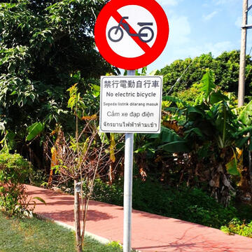 维护骑乘安全-潭雅神绿园道101起试办禁止电动自行车通行