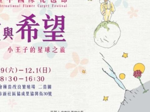 2019 Taichung International Flower Carpet Festival