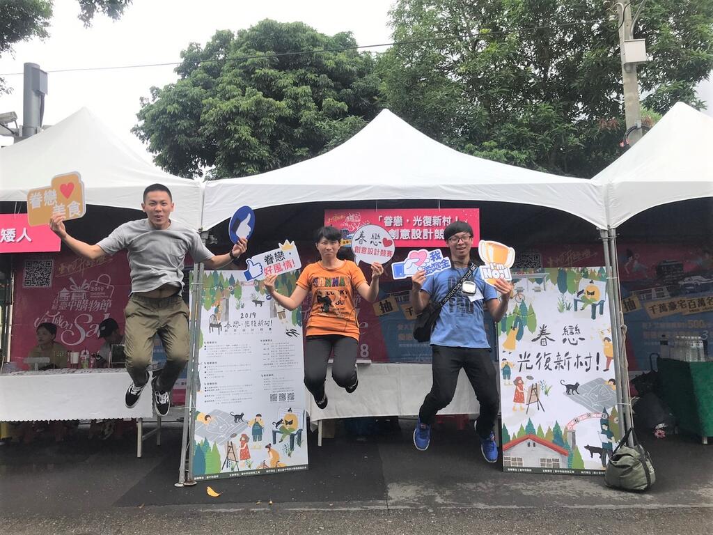 眷恋光复新村设计竞赛宣传