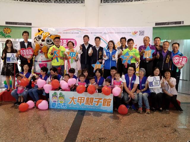 大甲亲子馆开幕