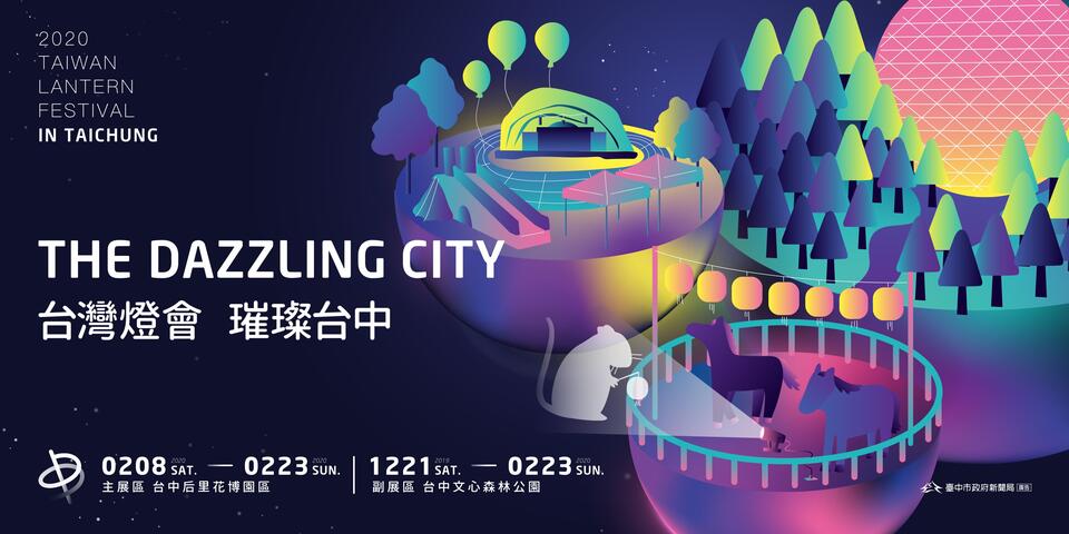 2020 台湾ランタンフェスティバル