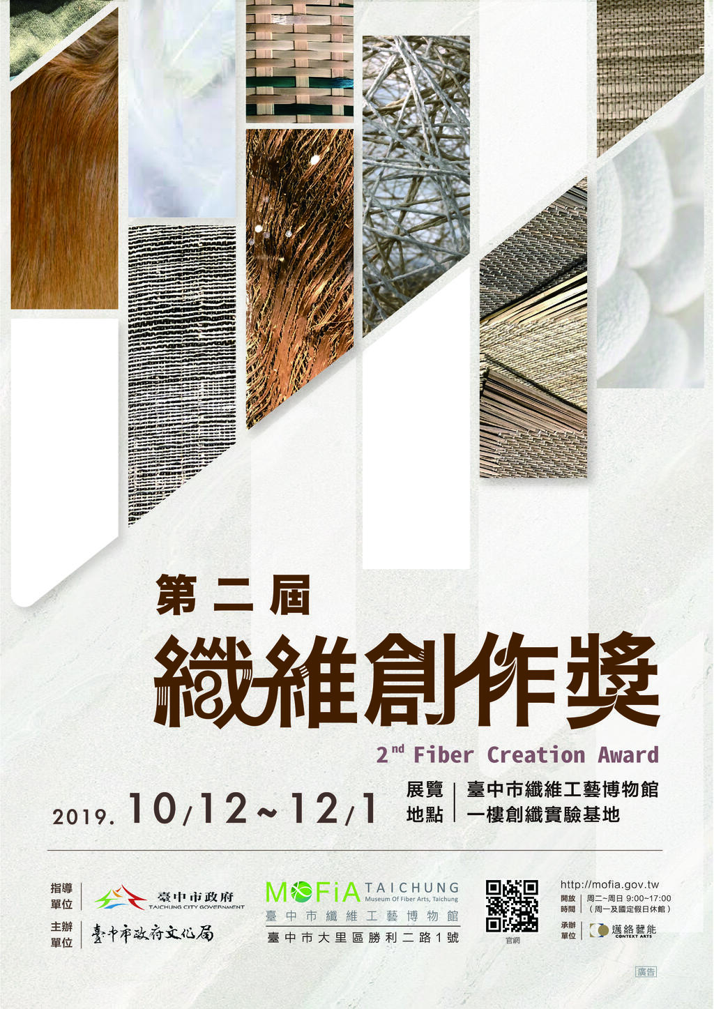 第二届纤维创作奖