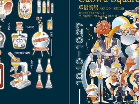 台中周末活动懒人包(10/09-10/13)