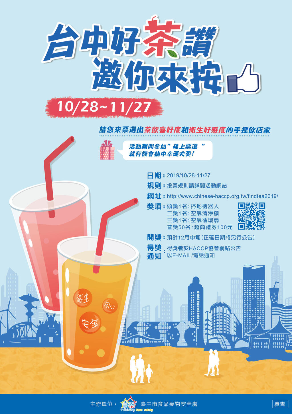 台中好茶赞-评核活动