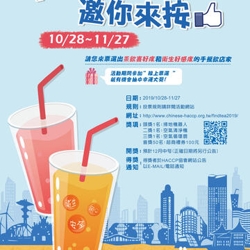 台中好茶赞-评核活动