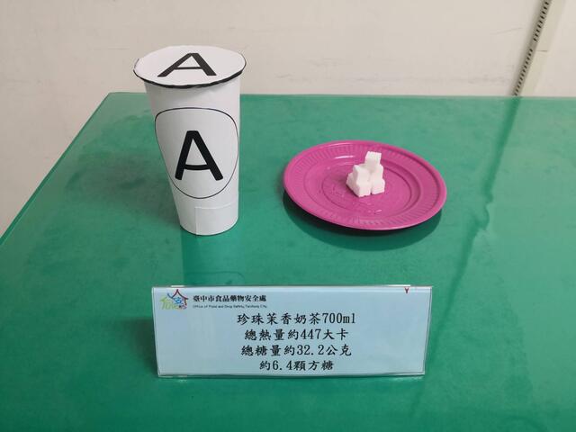 珍珠茉香奶茶700ml总糖量约322公克