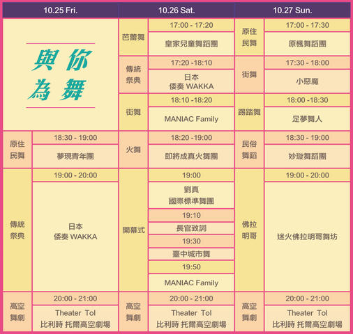 節目表-主舞台展演-1025-1027