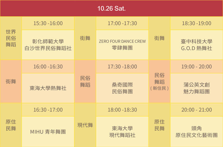 節目表-廣場舞台-1026