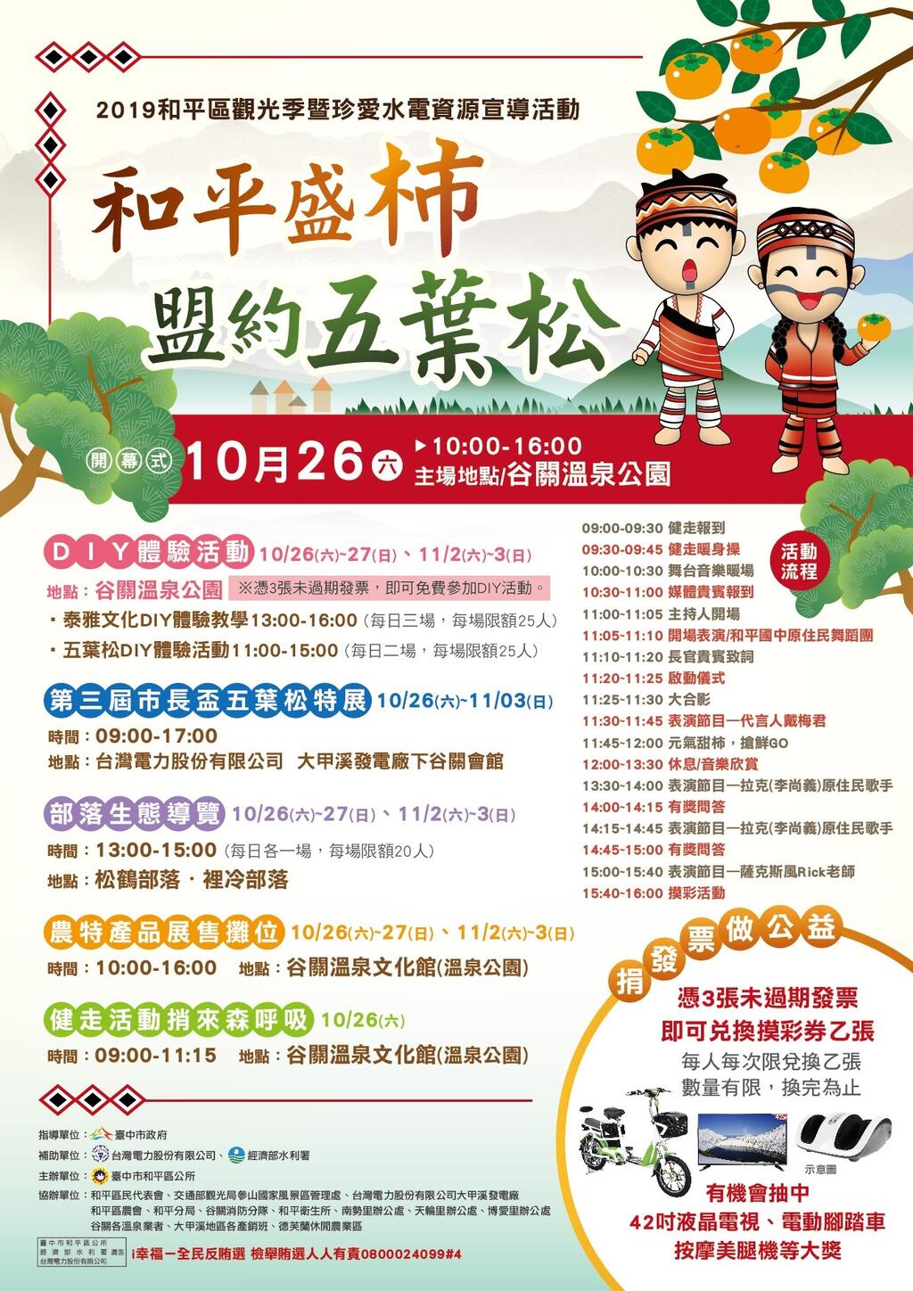 2019和平盛柿．盟約五葉松，10/26登場