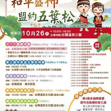 2019和平盛柿．盟約五葉松，10/26登場