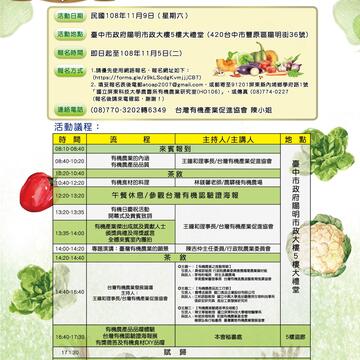 108年度全国有机日庆祝活动暨消费者有机农业教育宣导讲习会