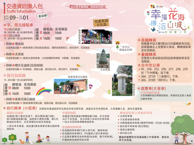 花毯節交通懶人包