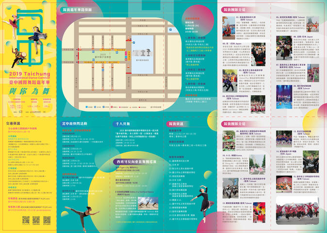 台中國際舞蹈嘉年華-宣傳摺頁-正面