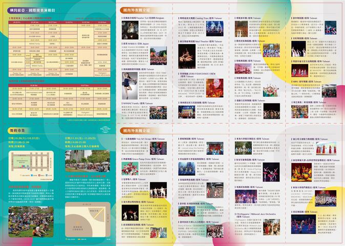 2019臺中國際舞蹈嘉年華