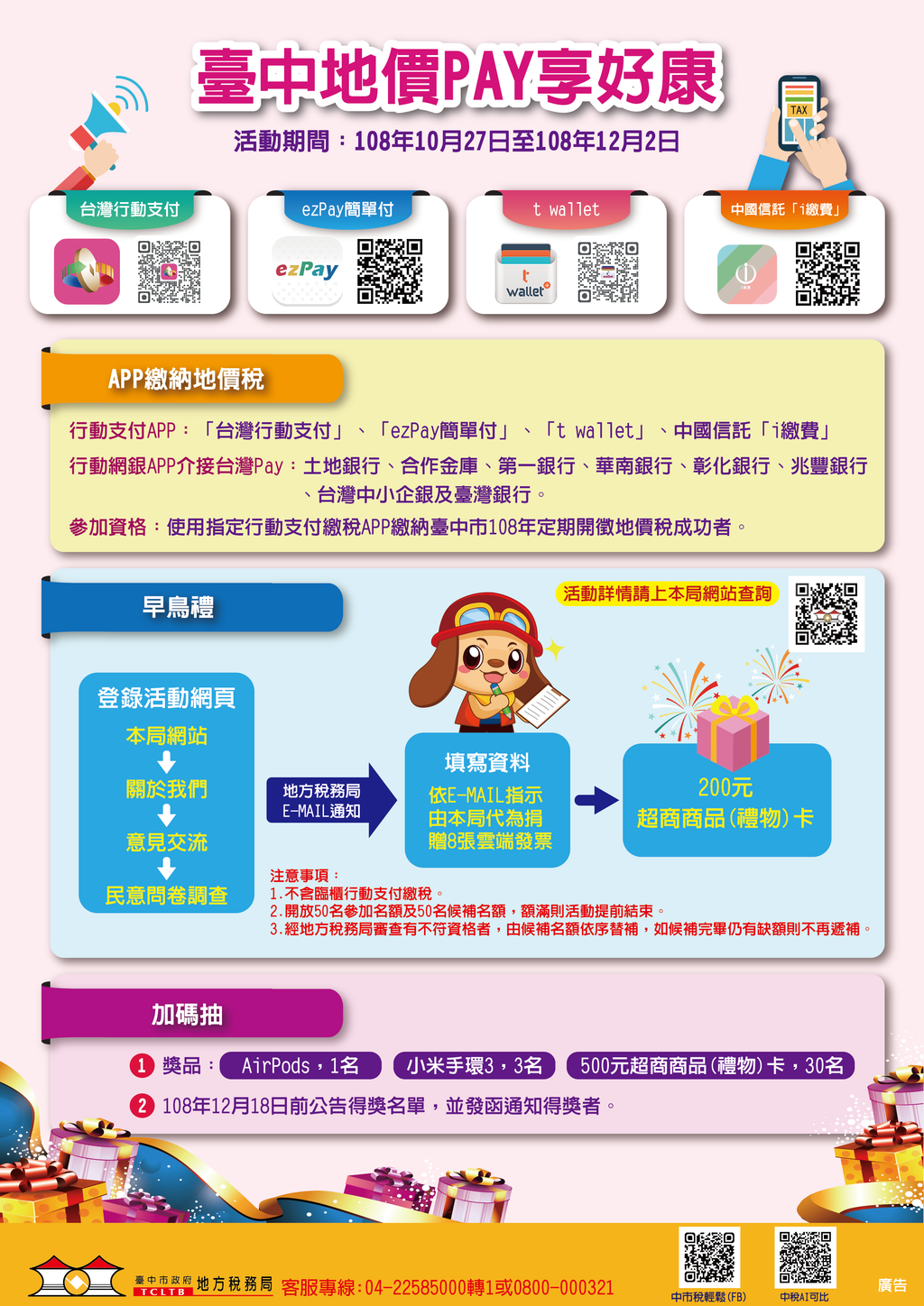 行动支付缴中市地价税-抽airpods-小米手环