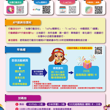 行动支付缴中市地价税-抽airpods-小米手环