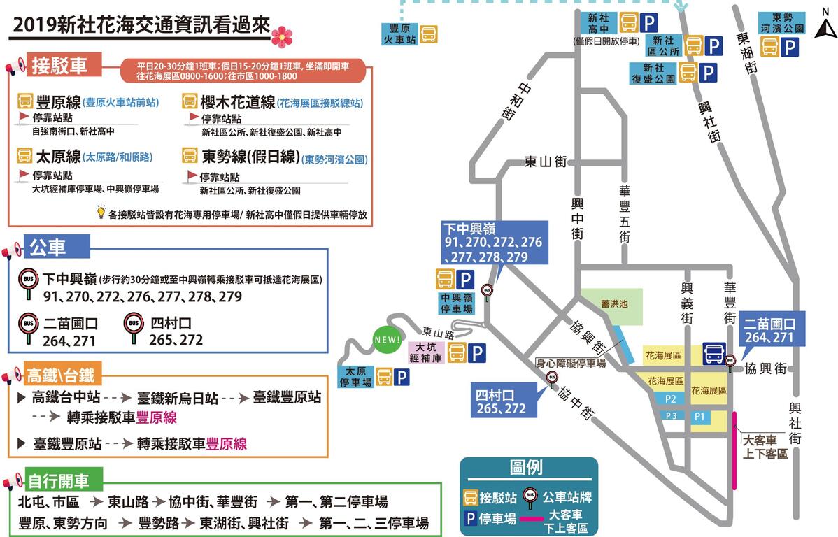 必看-遊花海賞花毯-交通運輸攻略公開