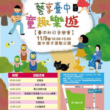 台中周末活動懶人包(11/8-11/10)