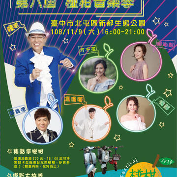 台中周末活動懶人包(11/8-11/10)