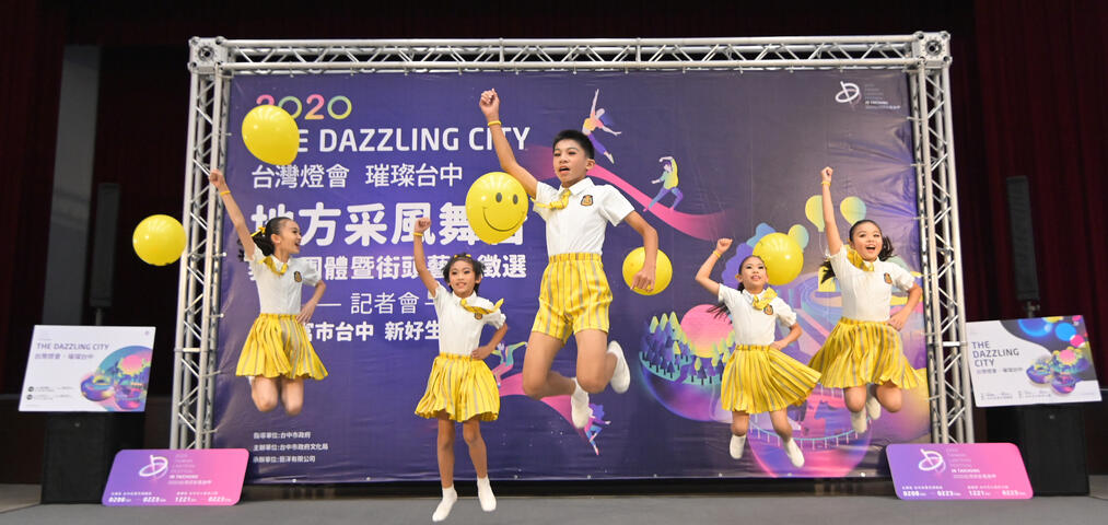 台中市杰出演艺团队-妙璇舞蹈团-为记者会拉开热闹序幕