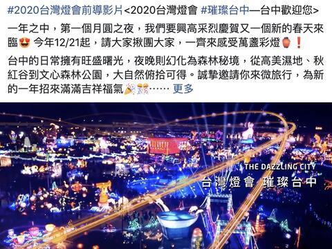 市府官方各粉专也同步发布台湾灯会前导影片