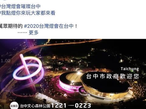 台中市长卢秀燕个人脸书昨晚8时发布台湾灯会前导影片
