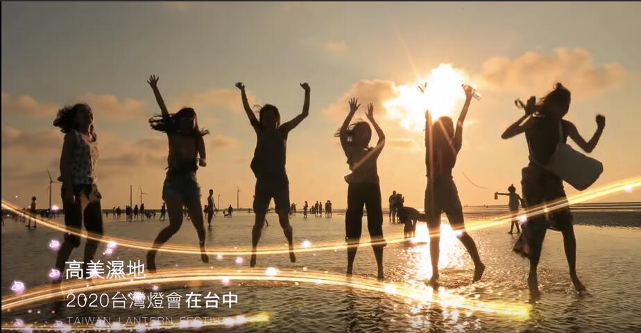 前导影片-2020台湾灯会-璀璨台中-台中欢迎您-中的高美湿地