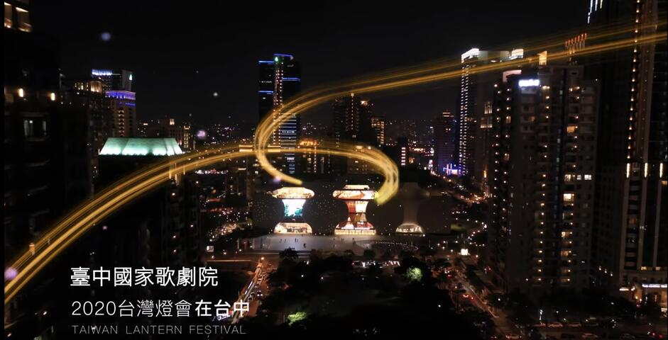 前導影片-2020台灣燈會-璀璨台中-台中歡迎您-中的台中國家歌劇院