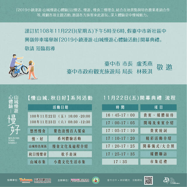 2019小鎮漫遊-山城慢遊心體驗