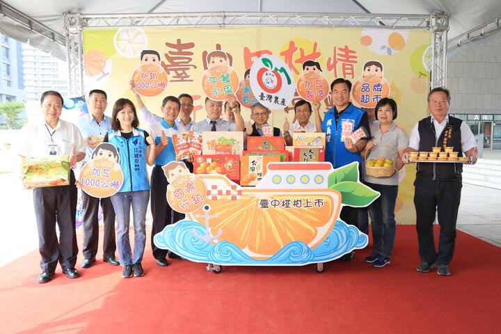 椪柑行销记者会