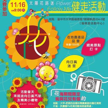 台中周末活动懒人包(11/15-17)