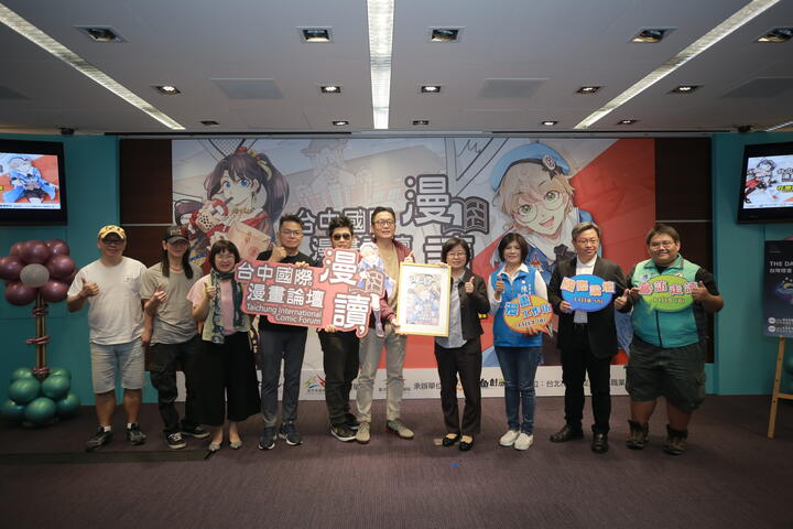 台中国际漫画论坛-漫读-活动记者会
