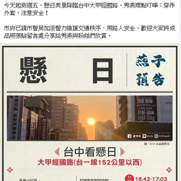 卢秀燕市长脸书分享大甲悬日资讯图片