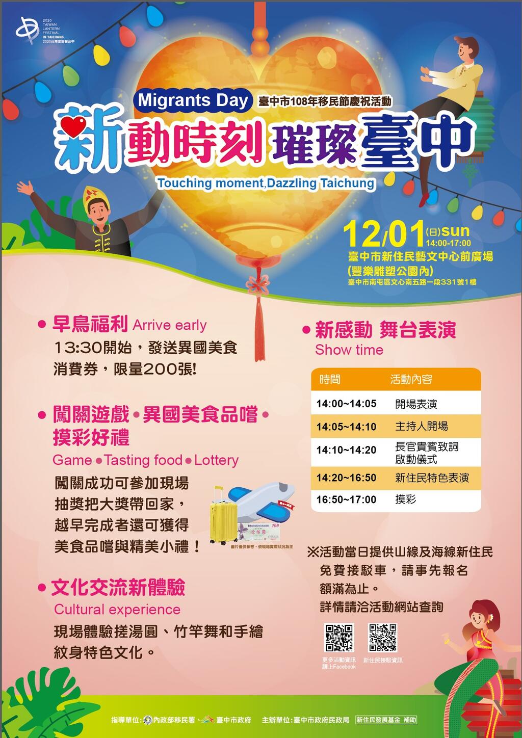 台中市政府民政局办理「台中市108年移民节庆祝活动」