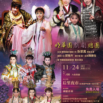 2019传艺经典在台中11/24登场