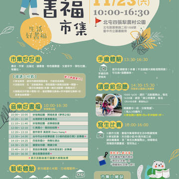 台中周末活动懒人包(11/22-24)