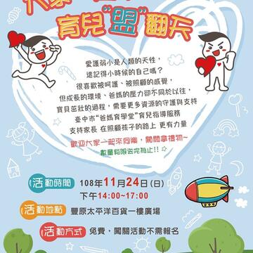 台中周末活动懒人包(11/22-24)