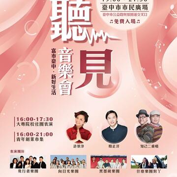 台中周末活动懒人包(11/29-12/1)