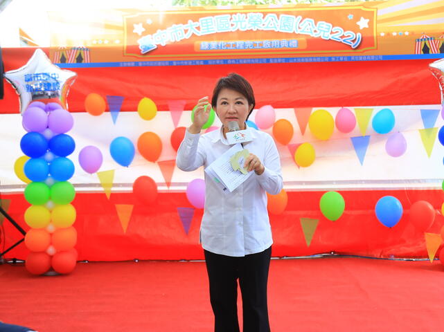 市长卢秀燕出席启用典礼表示光荣公园-非常有创意