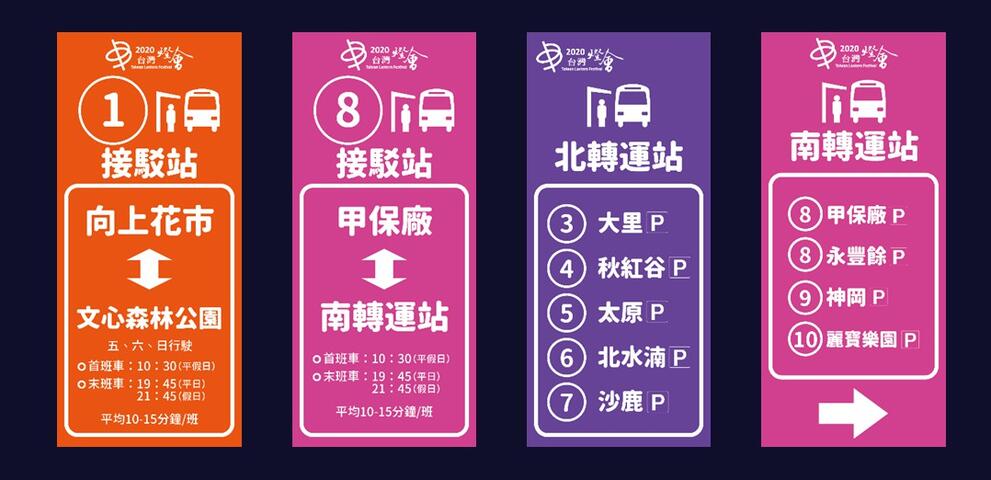 各種接駁路線交通指示牌