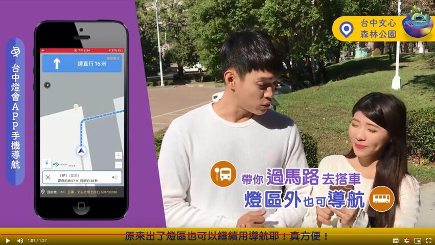 台灣燈會智慧導航app操作介紹影片
