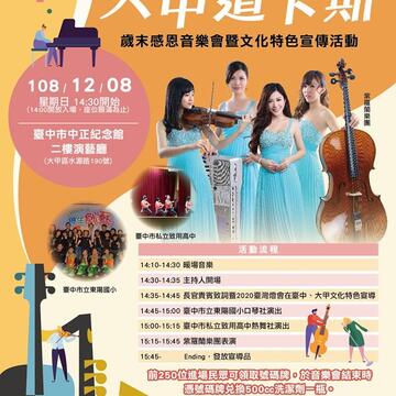 台中周末活動懶人包(12/6-12/8)