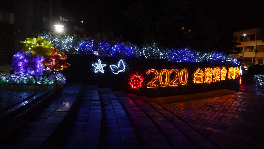 屯区艺文中心营造璀灿闪亮氛围-迎接2020台湾灯会到来
