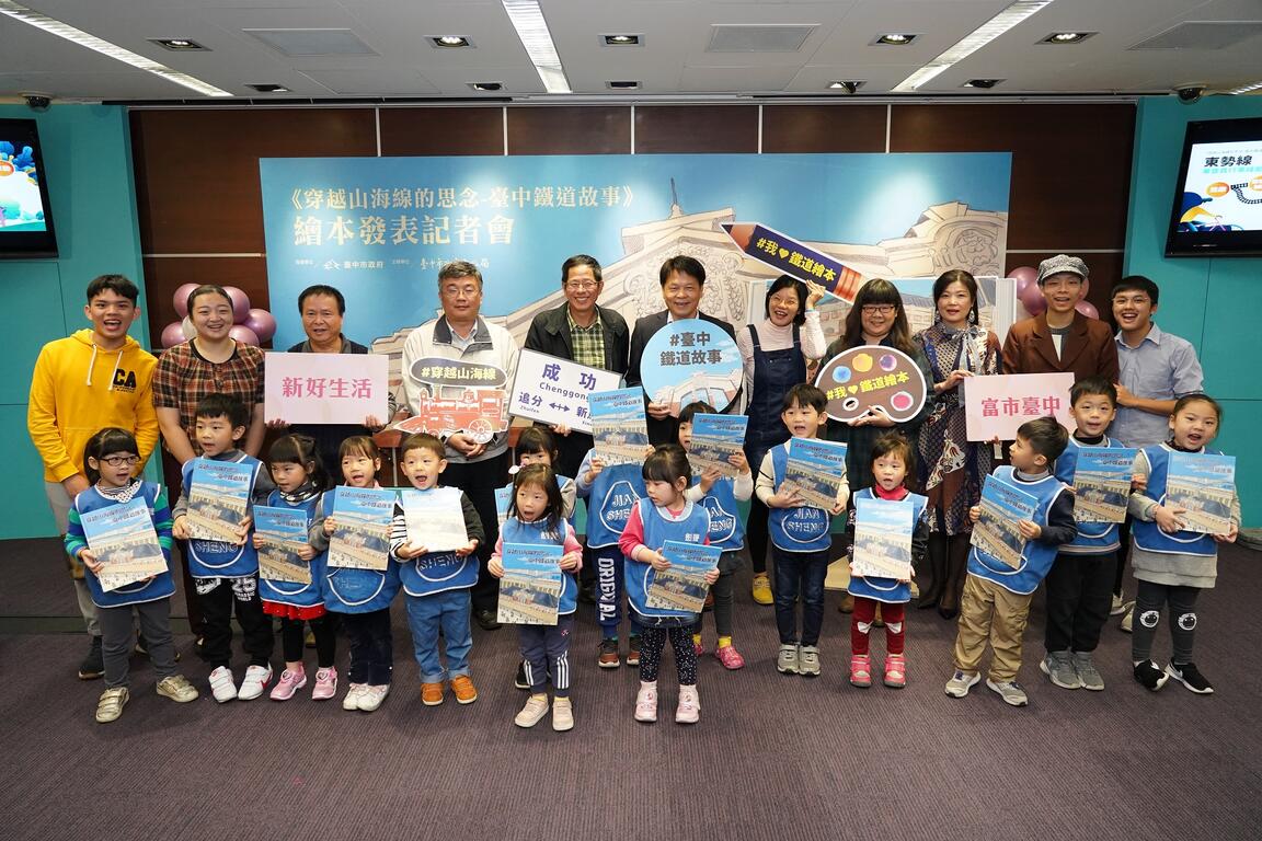 穿越山海線的思念-臺中鐵道故事-繪本發表大合照1