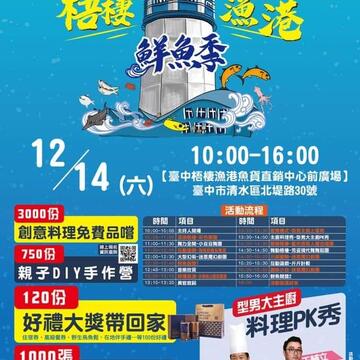 台中周末活動懶人包(12/13-12/15)