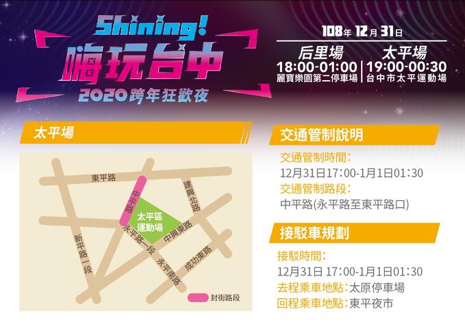 太平现场交通说明