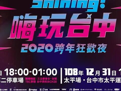 2020カウントダウンパーティ